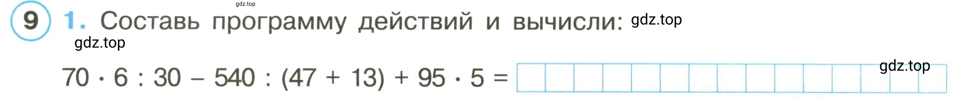 Условие номер 9 (страница 6) гдз по математике 3 класс Петерсон, рабочая тетрадь 1 часть