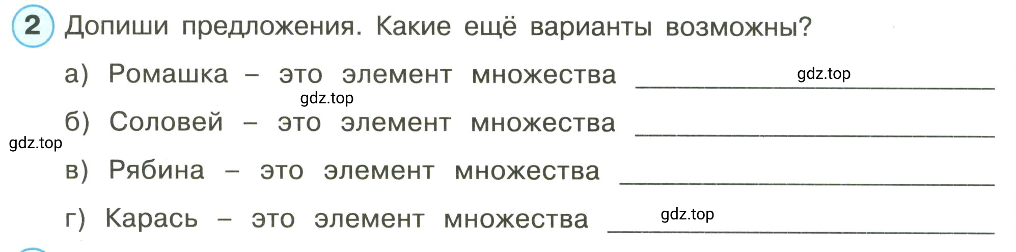 Условие номер 2 (страница 8) гдз по математике 3 класс Петерсон, рабочая тетрадь 1 часть