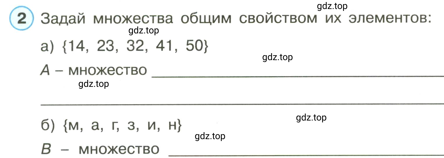 Условие номер 2 (страница 9) гдз по математике 3 класс Петерсон, рабочая тетрадь 1 часть