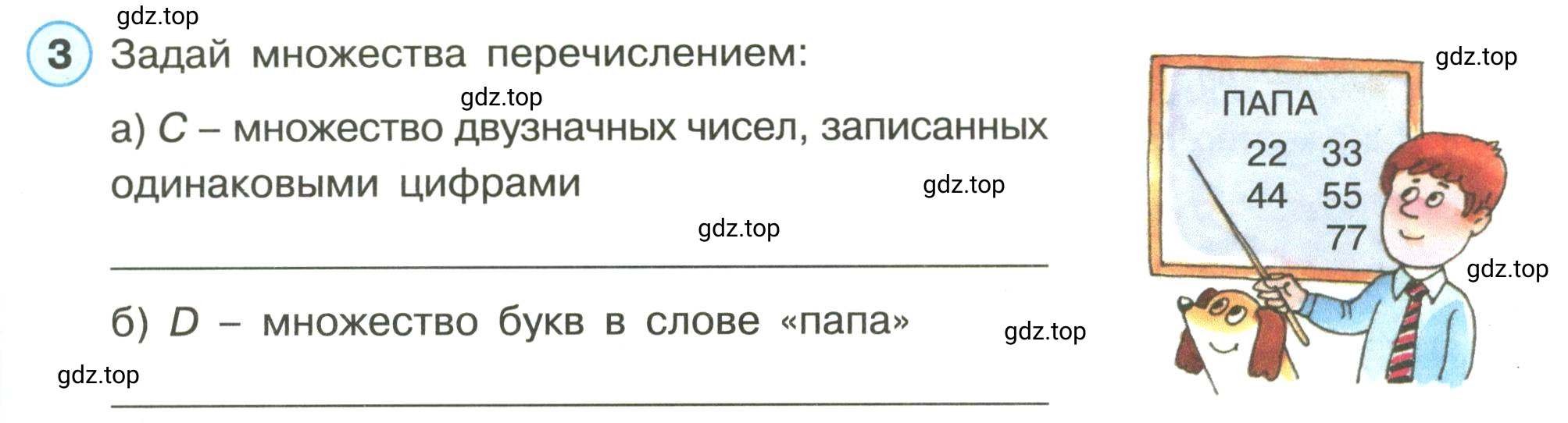 Условие номер 3 (страница 9) гдз по математике 3 класс Петерсон, рабочая тетрадь 1 часть