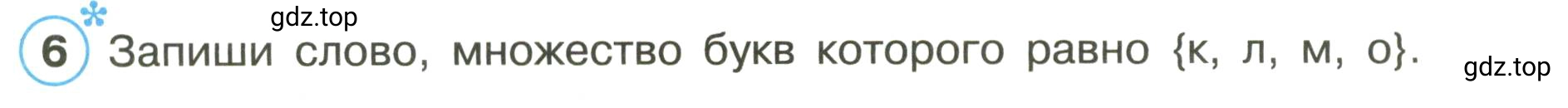 Условие номер 6 (страница 9) гдз по математике 3 класс Петерсон, рабочая тетрадь 1 часть