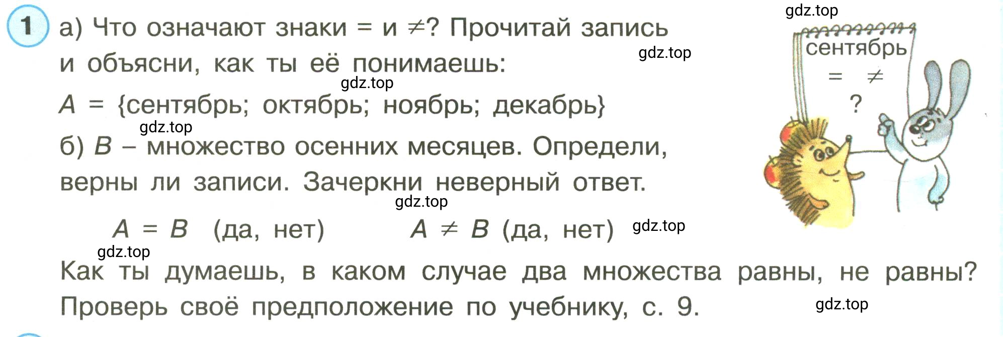 Условие номер 1 (страница 10) гдз по математике 3 класс Петерсон, рабочая тетрадь 1 часть