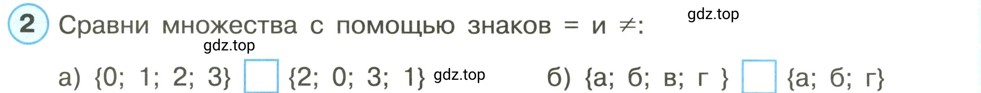 Условие номер 2 (страница 10) гдз по математике 3 класс Петерсон, рабочая тетрадь 1 часть