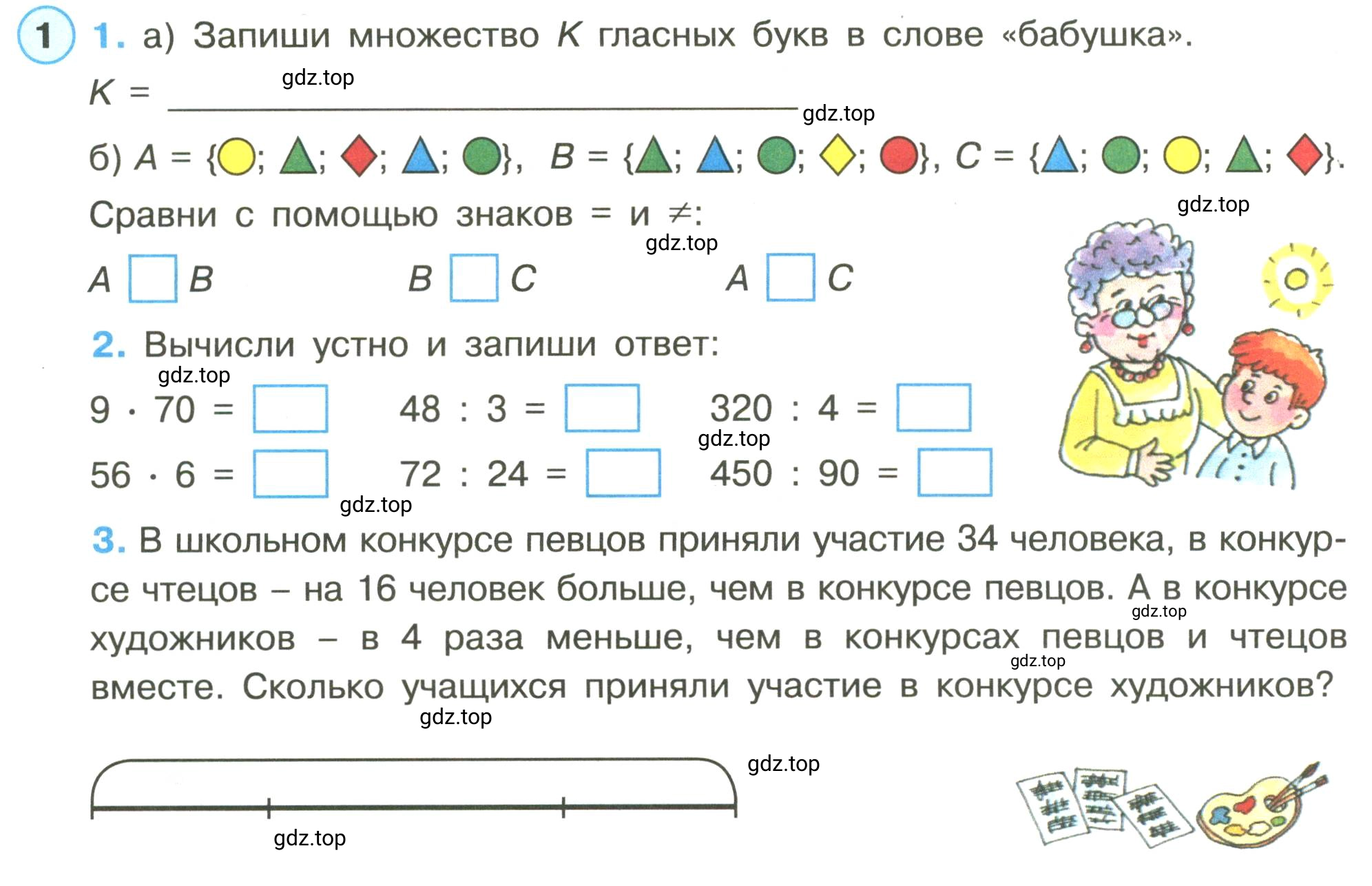 Условие номер 1 (страница 11) гдз по математике 3 класс Петерсон, рабочая тетрадь 1 часть