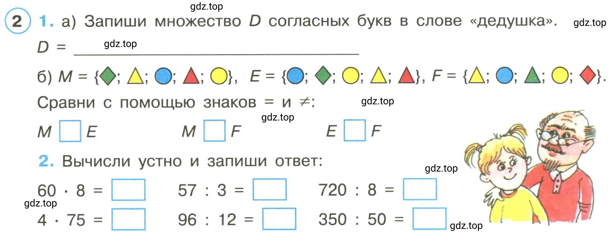 Условие номер 2 (страница 11) гдз по математике 3 класс Петерсон, рабочая тетрадь 1 часть