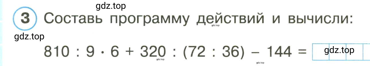 Условие номер 3 (страница 12) гдз по математике 3 класс Петерсон, рабочая тетрадь 1 часть