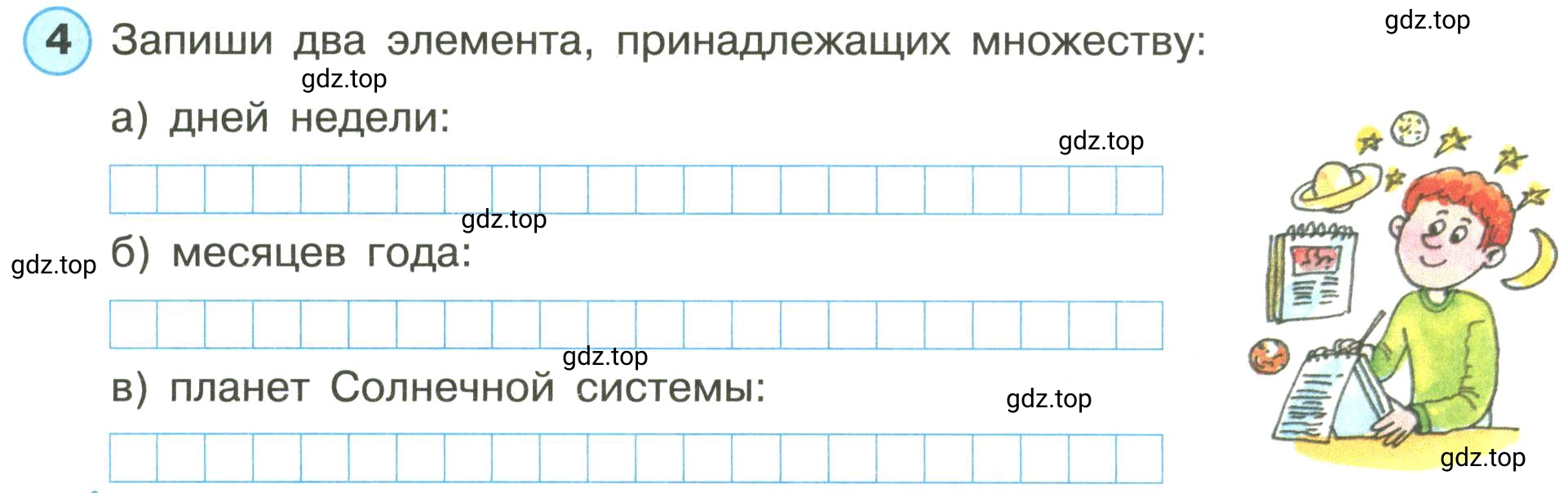 Условие номер 4 (страница 12) гдз по математике 3 класс Петерсон, рабочая тетрадь 1 часть