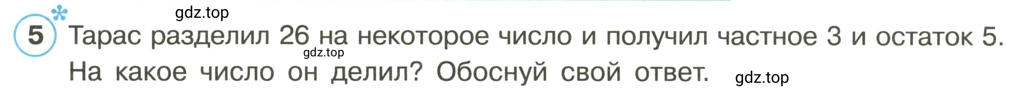 Условие номер 5 (страница 12) гдз по математике 3 класс Петерсон, рабочая тетрадь 1 часть