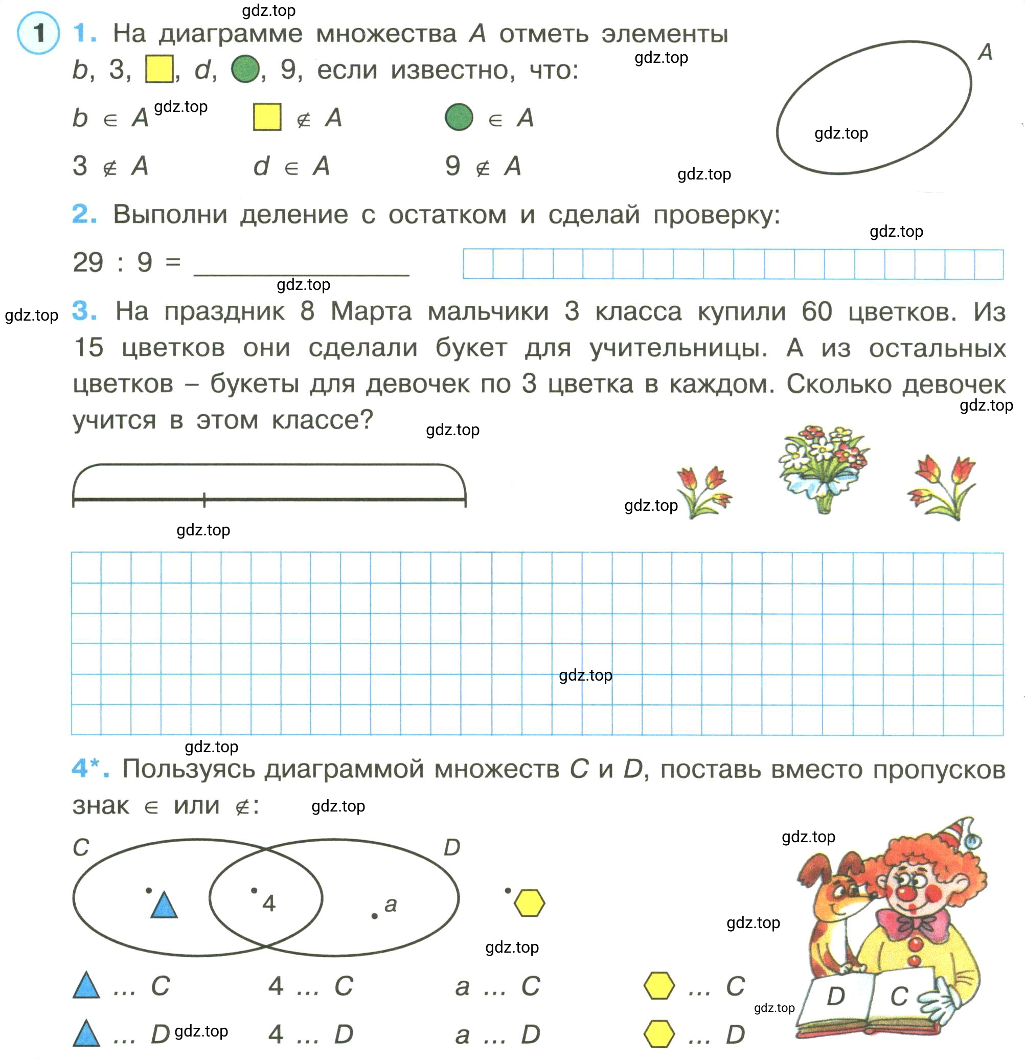 Условие номер 1 (страница 14) гдз по математике 3 класс Петерсон, рабочая тетрадь 1 часть