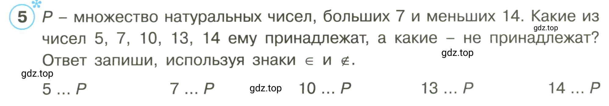 Условие номер 5 (страница 15) гдз по математике 3 класс Петерсон, рабочая тетрадь 1 часть