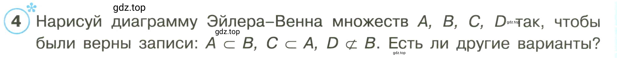 Условие номер 4 (страница 16) гдз по математике 3 класс Петерсон, рабочая тетрадь 1 часть