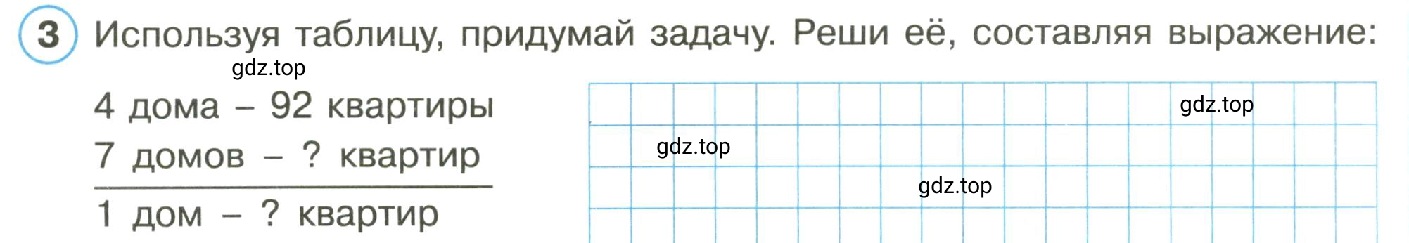 Условие номер 3 (страница 17) гдз по математике 3 класс Петерсон, рабочая тетрадь 1 часть