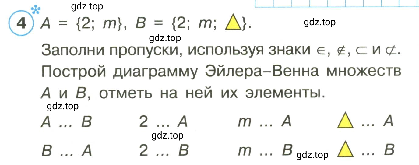 Условие номер 4 (страница 17) гдз по математике 3 класс Петерсон, рабочая тетрадь 1 часть