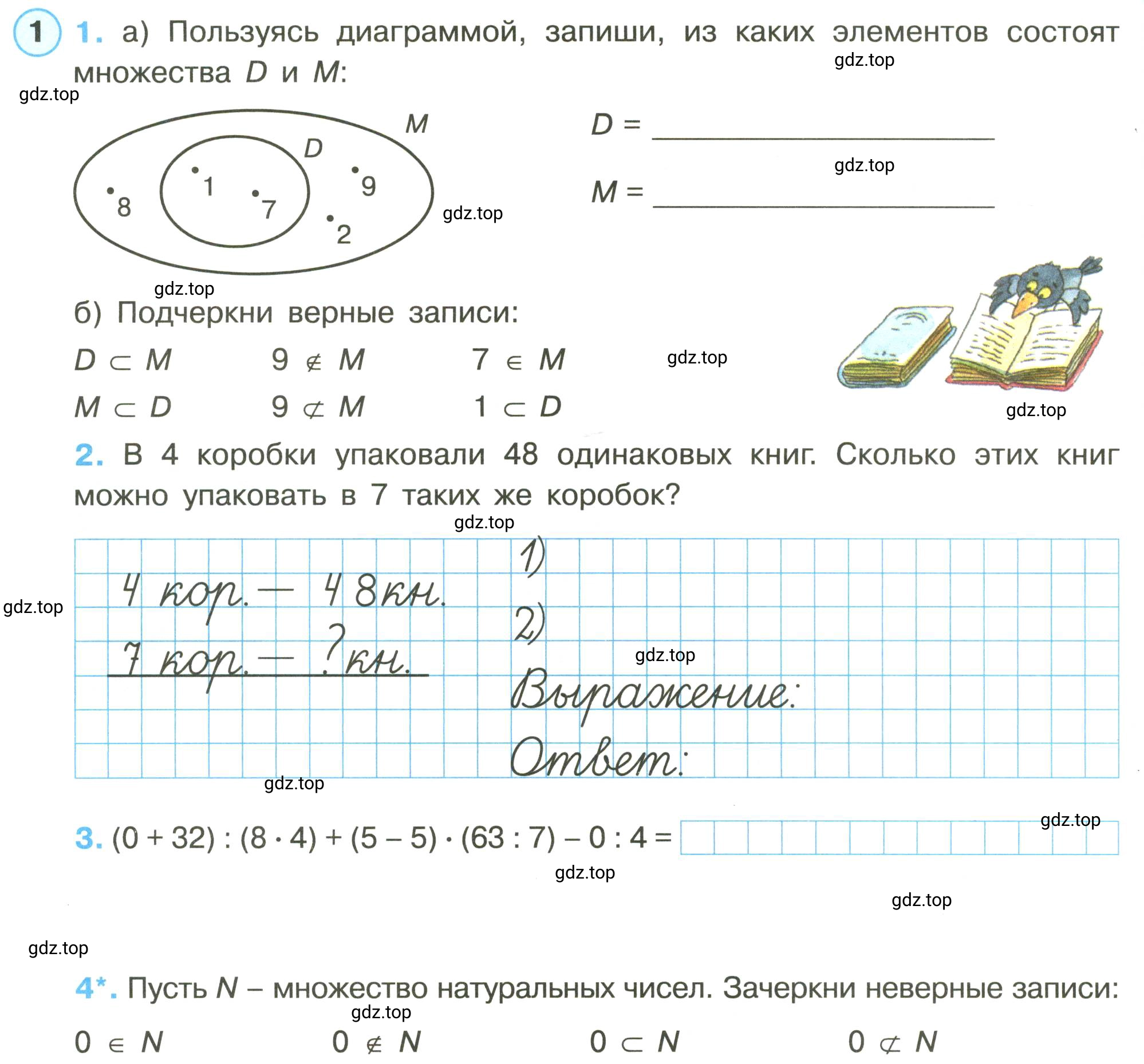 Условие номер 1 (страница 18) гдз по математике 3 класс Петерсон, рабочая тетрадь 1 часть