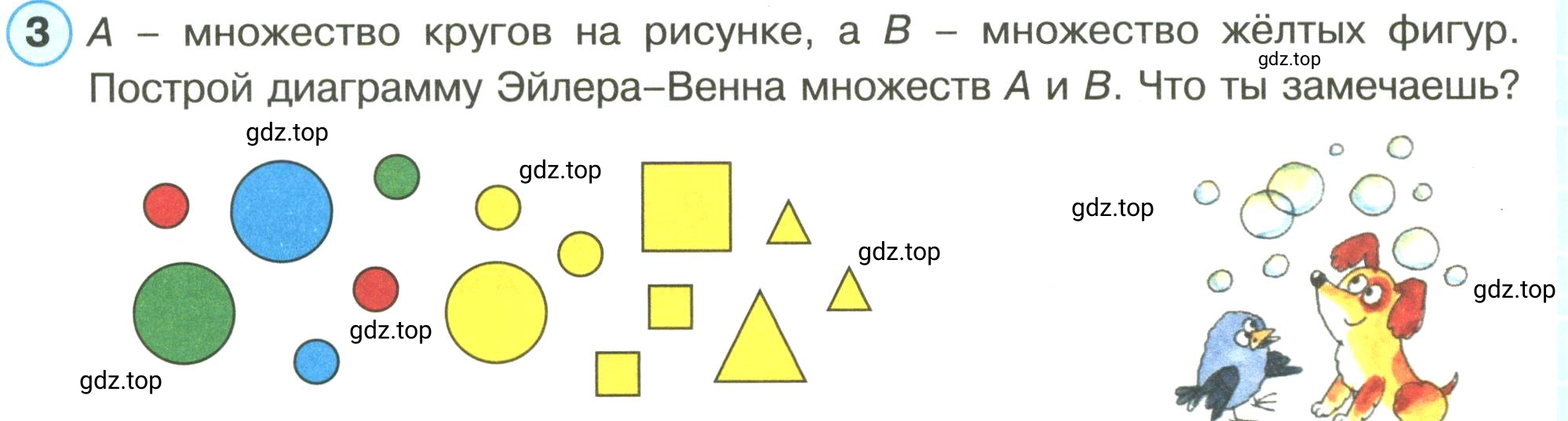 Условие номер 3 (страница 19) гдз по математике 3 класс Петерсон, рабочая тетрадь 1 часть