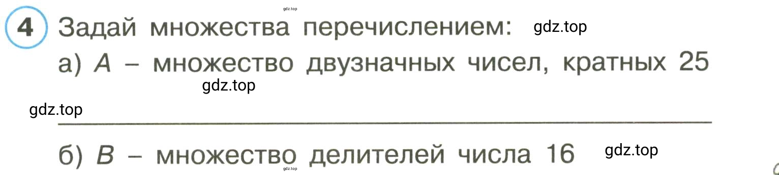 Условие номер 4 (страница 19) гдз по математике 3 класс Петерсон, рабочая тетрадь 1 часть