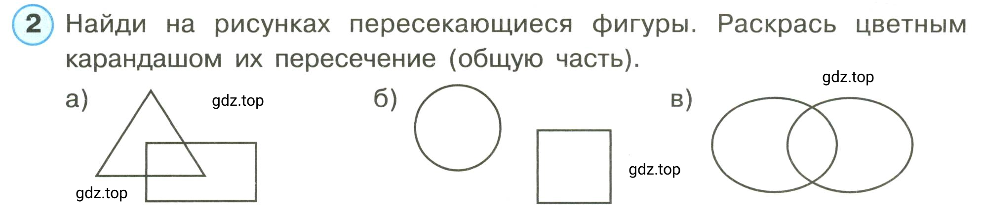 Условие номер 2 (страница 20) гдз по математике 3 класс Петерсон, рабочая тетрадь 1 часть