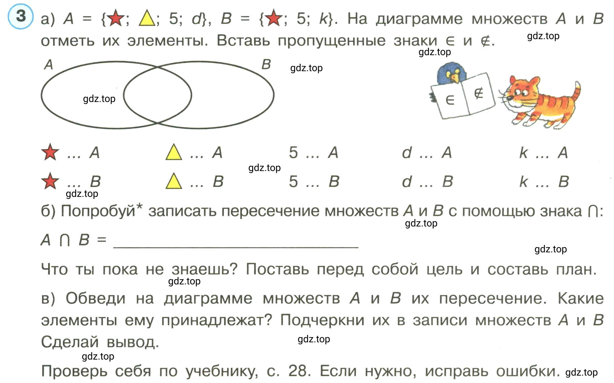 Условие номер 3 (страница 20) гдз по математике 3 класс Петерсон, рабочая тетрадь 1 часть