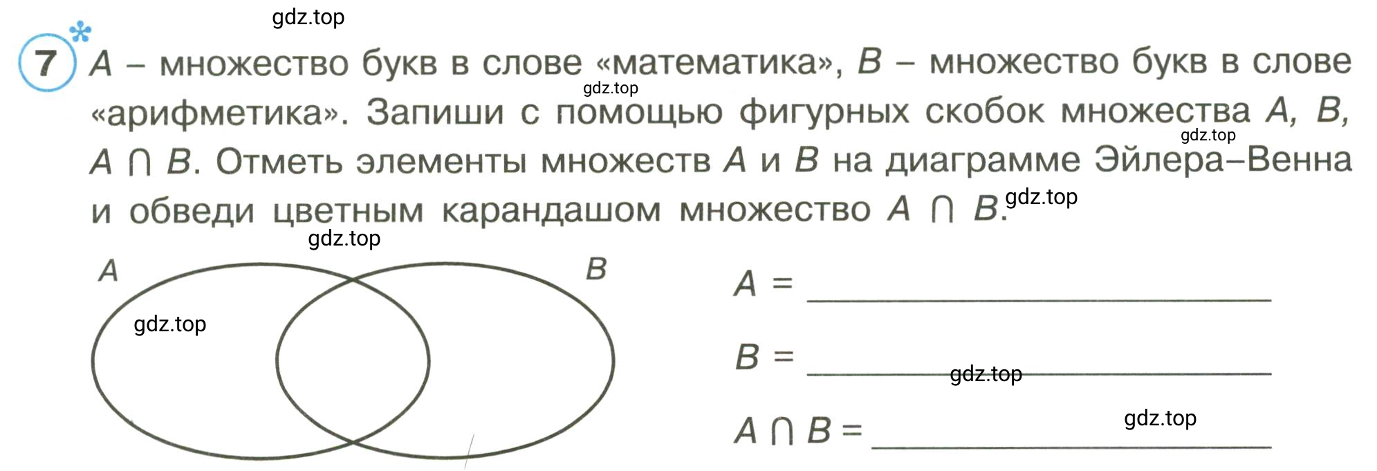 Условие номер 7 (страница 21) гдз по математике 3 класс Петерсон, рабочая тетрадь 1 часть