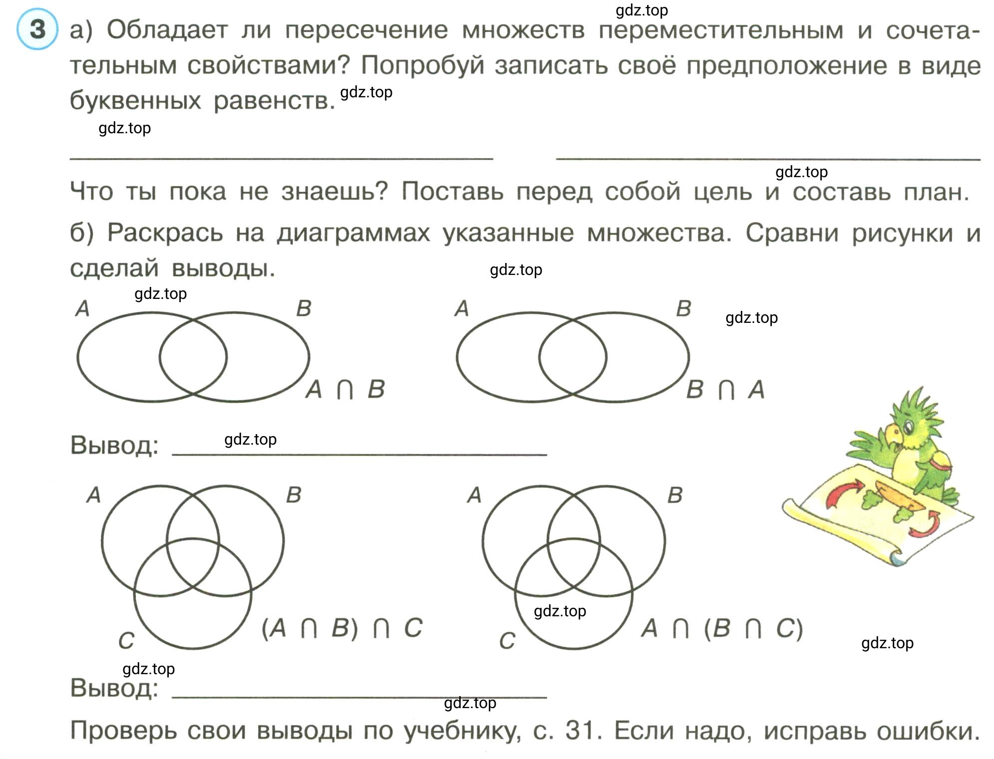 Условие номер 3 (страница 22) гдз по математике 3 класс Петерсон, рабочая тетрадь 1 часть