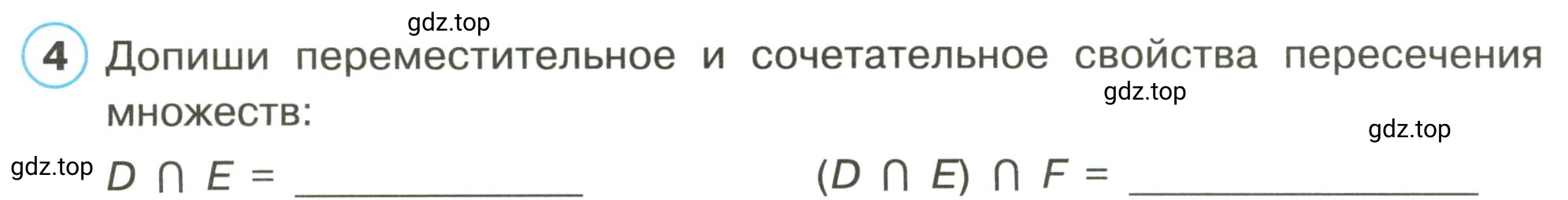 Условие номер 4 (страница 23) гдз по математике 3 класс Петерсон, рабочая тетрадь 1 часть