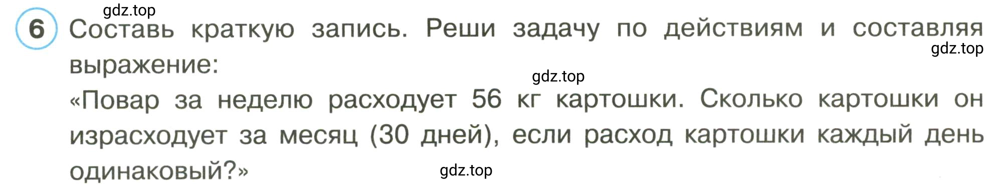 Условие номер 6 (страница 23) гдз по математике 3 класс Петерсон, рабочая тетрадь 1 часть