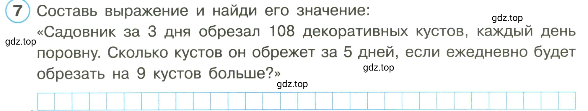 Условие номер 7 (страница 23) гдз по математике 3 класс Петерсон, рабочая тетрадь 1 часть