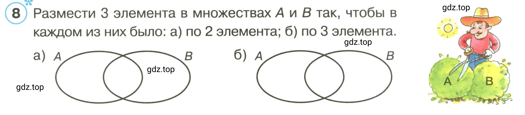 Условие номер 8 (страница 23) гдз по математике 3 класс Петерсон, рабочая тетрадь 1 часть