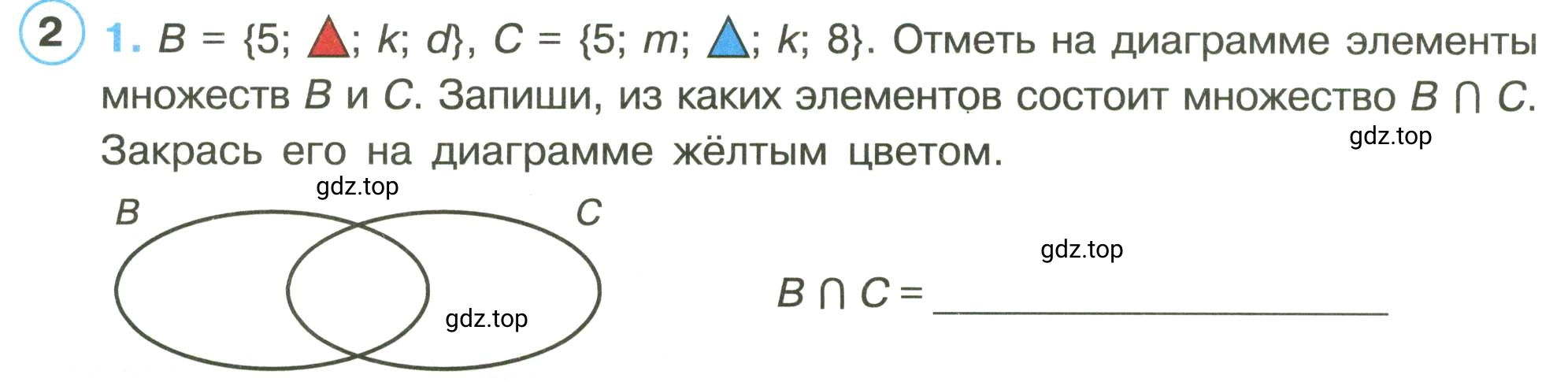 Условие номер 2 (страница 24) гдз по математике 3 класс Петерсон, рабочая тетрадь 1 часть