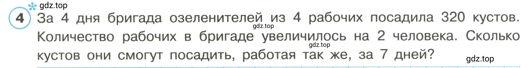 Условие номер 4 (страница 25) гдз по математике 3 класс Петерсон, рабочая тетрадь 1 часть