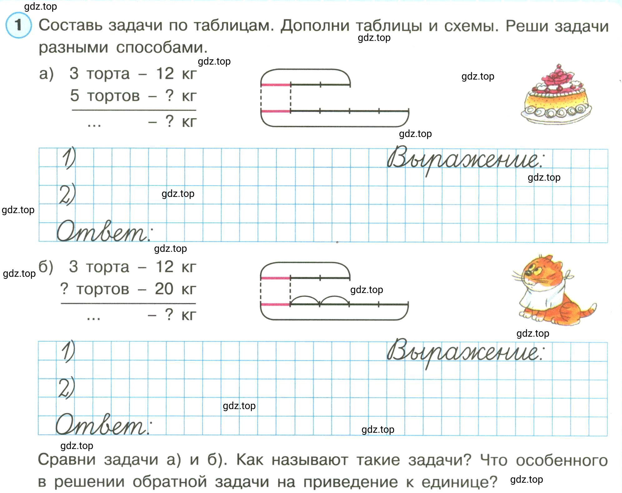 Условие номер 1 (страница 26) гдз по математике 3 класс Петерсон, рабочая тетрадь 1 часть