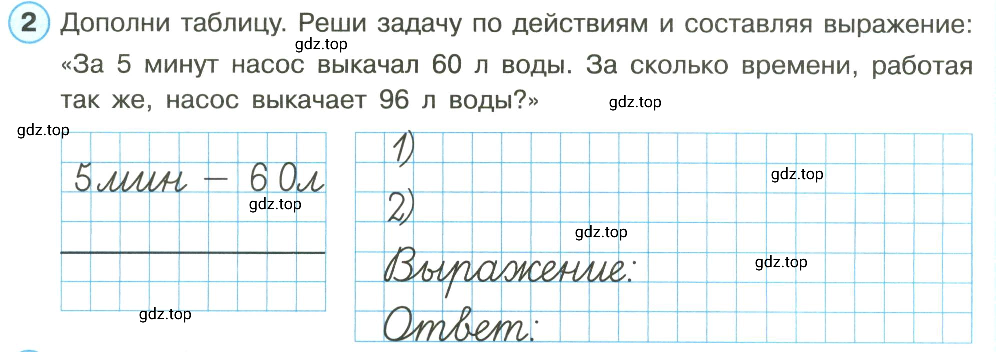 Условие номер 2 (страница 26) гдз по математике 3 класс Петерсон, рабочая тетрадь 1 часть