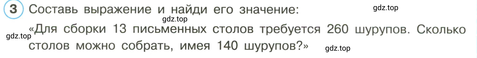 Условие номер 3 (страница 26) гдз по математике 3 класс Петерсон, рабочая тетрадь 1 часть