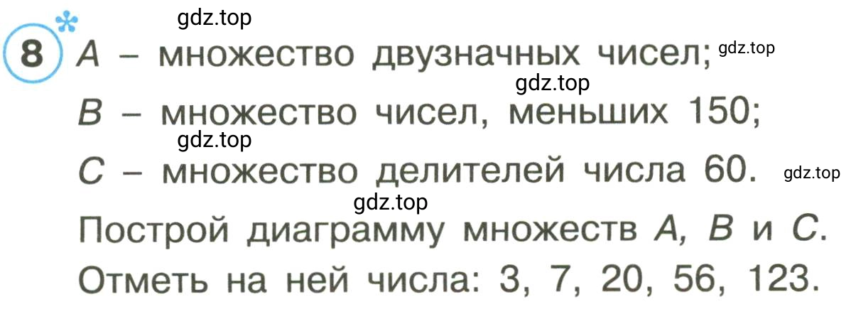 Условие номер 8 (страница 27) гдз по математике 3 класс Петерсон, рабочая тетрадь 1 часть