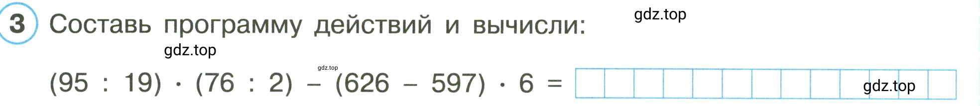 Условие номер 3 (страница 30) гдз по математике 3 класс Петерсон, рабочая тетрадь 1 часть