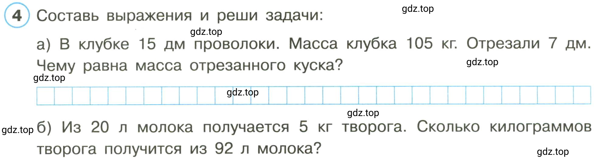 Условие номер 4 (страница 31) гдз по математике 3 класс Петерсон, рабочая тетрадь 1 часть