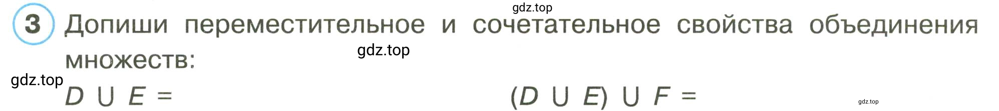 Условие номер 3 (страница 32) гдз по математике 3 класс Петерсон, рабочая тетрадь 1 часть