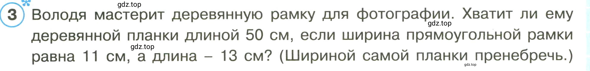 Условие номер 3 (страница 35) гдз по математике 3 класс Петерсон, рабочая тетрадь 1 часть