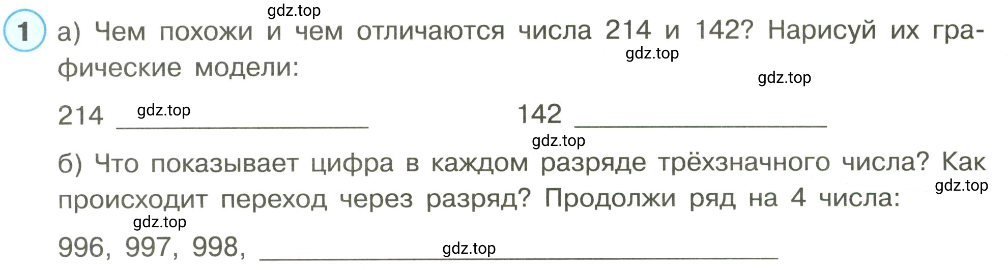 Условие номер 1 (страница 36) гдз по математике 3 класс Петерсон, рабочая тетрадь 1 часть