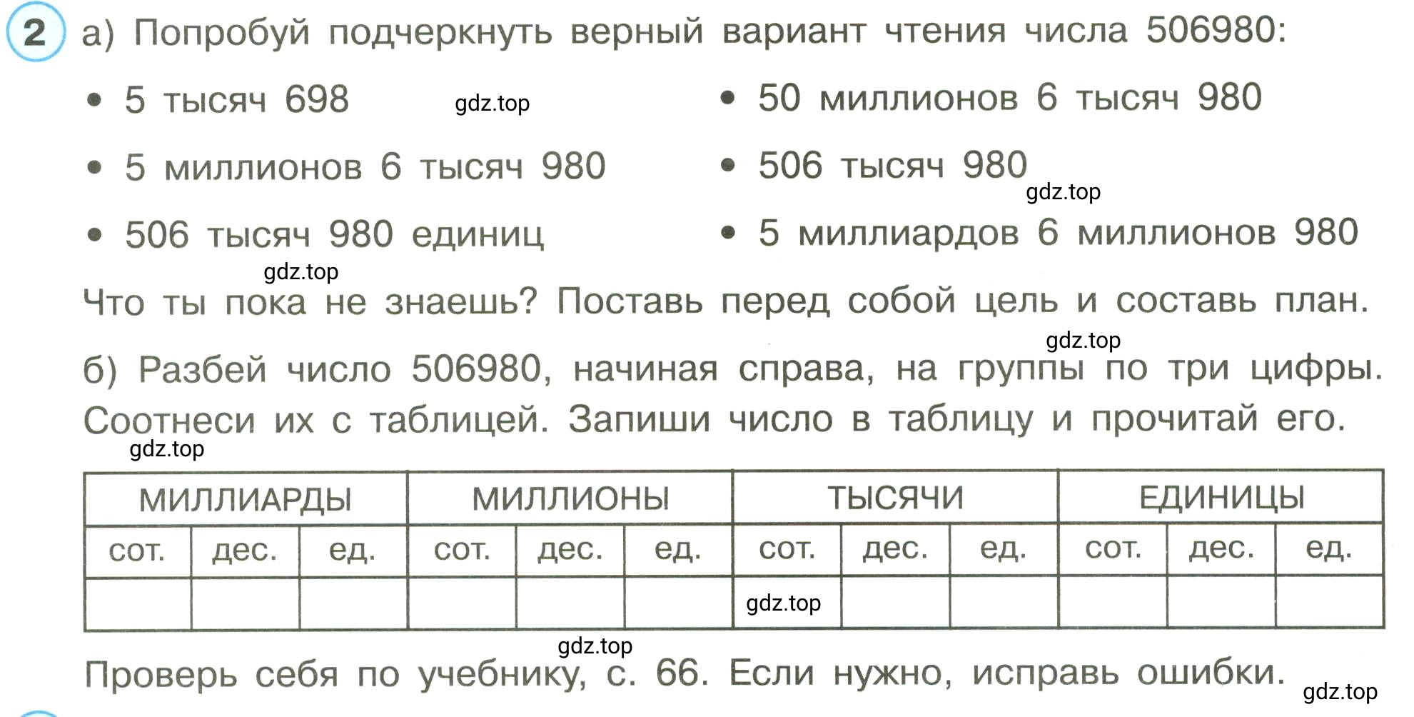 Условие номер 2 (страница 36) гдз по математике 3 класс Петерсон, рабочая тетрадь 1 часть