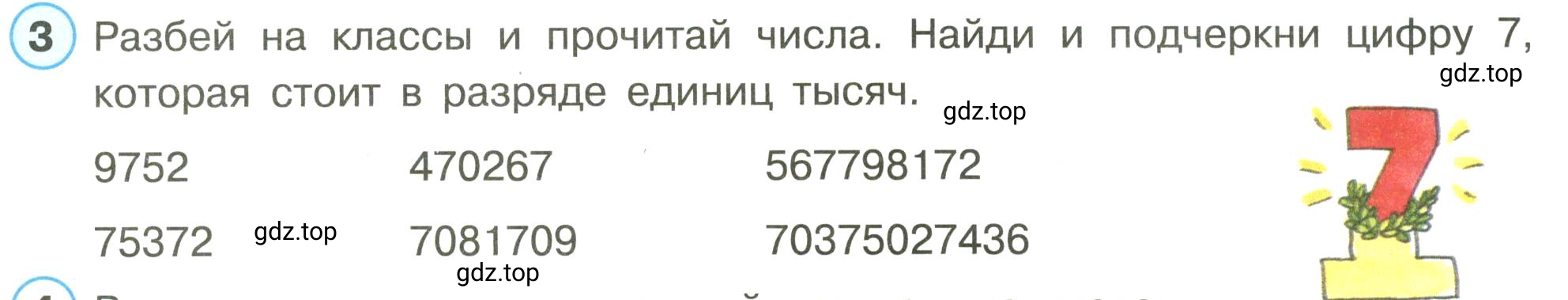 Условие номер 3 (страница 36) гдз по математике 3 класс Петерсон, рабочая тетрадь 1 часть