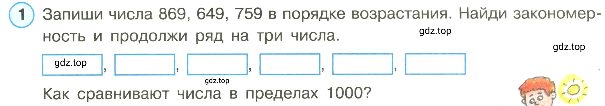 Условие номер 1 (страница 37) гдз по математике 3 класс Петерсон, рабочая тетрадь 1 часть