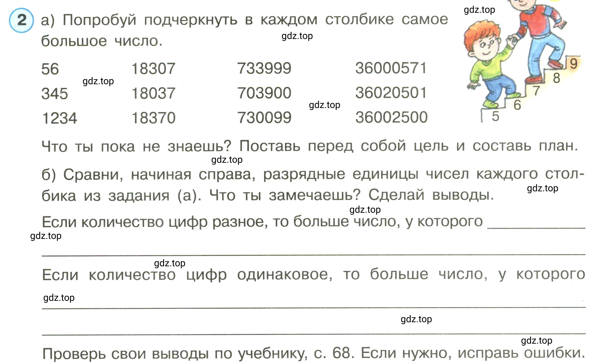 Условие номер 2 (страница 37) гдз по математике 3 класс Петерсон, рабочая тетрадь 1 часть