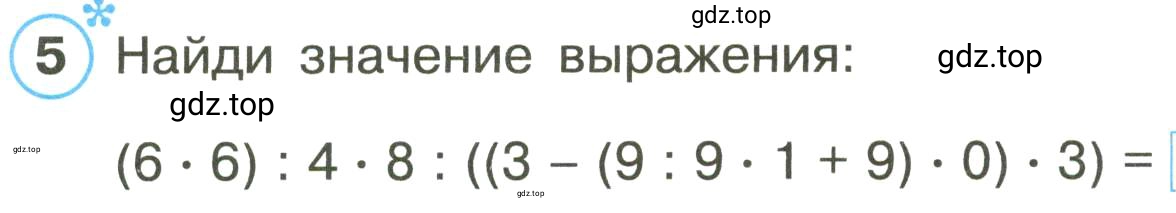 Условие номер 5 (страница 39) гдз по математике 3 класс Петерсон, рабочая тетрадь 1 часть