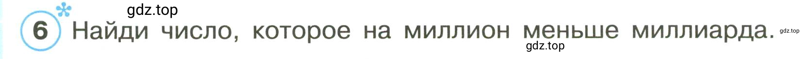 Условие номер 6 (страница 39) гдз по математике 3 класс Петерсон, рабочая тетрадь 1 часть