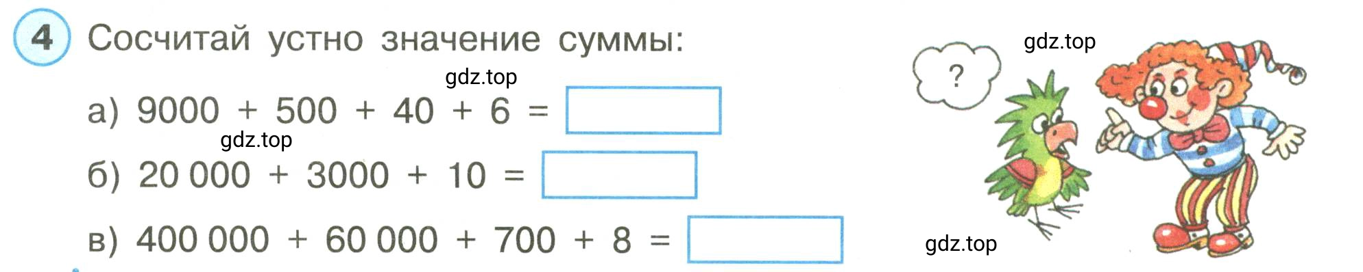 Условие номер 4 (страница 40) гдз по математике 3 класс Петерсон, рабочая тетрадь 1 часть