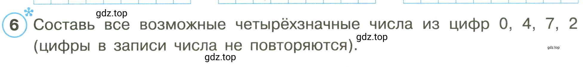 Условие номер 6 (страница 41) гдз по математике 3 класс Петерсон, рабочая тетрадь 1 часть