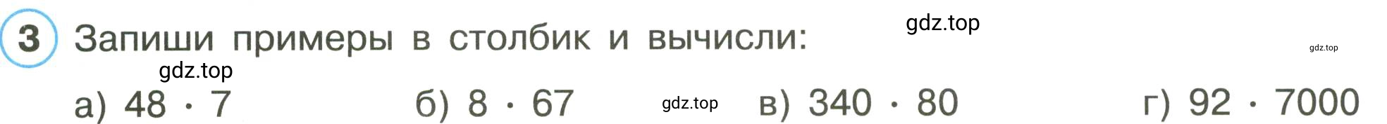 Условие номер 3 (страница 43) гдз по математике 3 класс Петерсон, рабочая тетрадь 1 часть