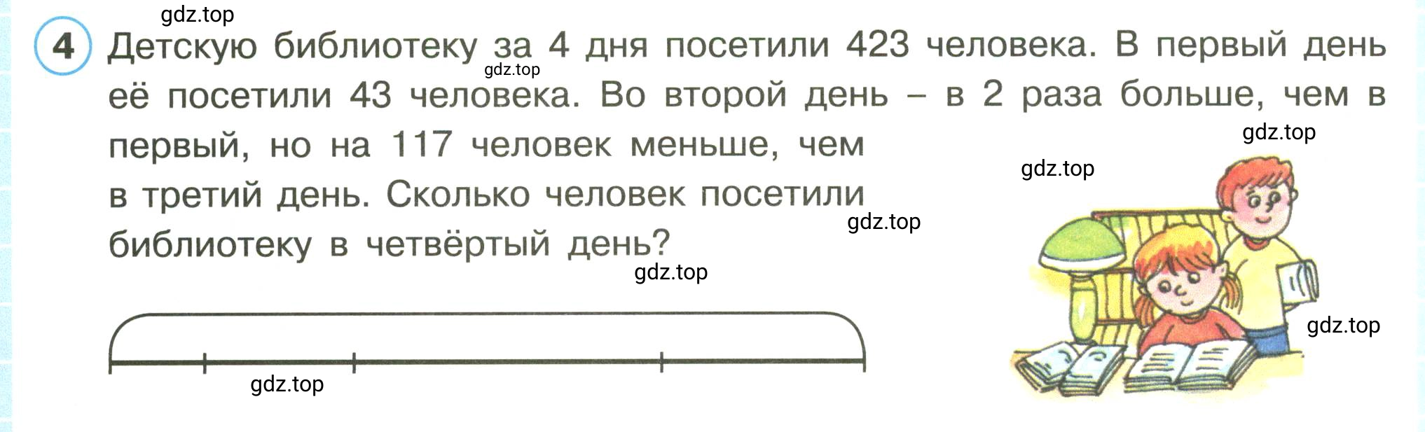 Условие номер 4 (страница 43) гдз по математике 3 класс Петерсон, рабочая тетрадь 1 часть