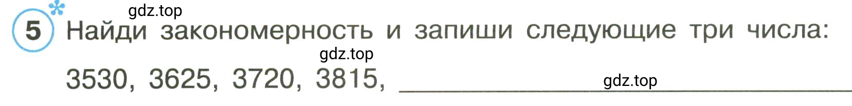 Условие номер 5 (страница 43) гдз по математике 3 класс Петерсон, рабочая тетрадь 1 часть